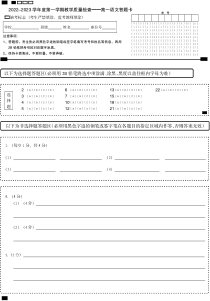 广东省东莞市2022-2023学年高一上学期期末语文答题卡