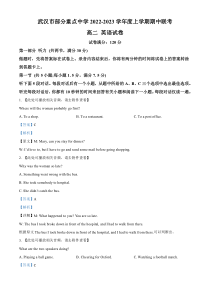 湖北省武汉市部分重点中学2022-2023学年度上学期期中联考高二英语试题(含听力）  含解析【武汉专题】