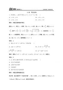 2021学年人教A版数学选修2-2跟踪训练：2.2.1　综合法和分析法