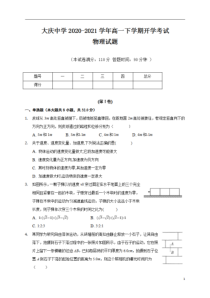 黑龙江省大庆中学2020—2021学年高一下学期开学考试物理试题 含答案