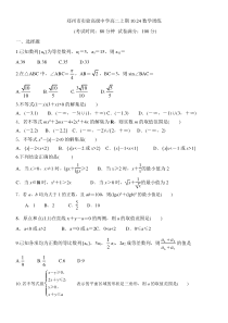 河南省郑州市实验高级中学2020-2021学年高二上学期数学周练10.24含答案