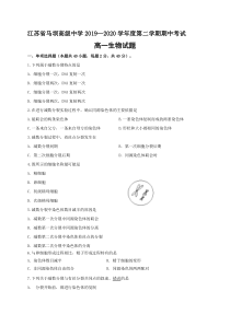 江苏省马坝高级中学2019-2020学年高一下学期期中考试生物试题