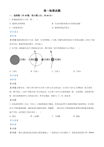 湖南省城步苗族自治县第一民族中学2024-2025学年高一上学期第一次月考地理题 Word版含解析