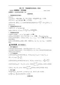 2022高三统考数学文北师大版一轮教师文档：第五章第二节　等差数列及其前n项和含答案【高考】