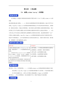 高中数学新教材人教A版必修第一册 5.6 函数 y=Asin（ ωx ＋ φ） 教案 （1） 含答案【高考】