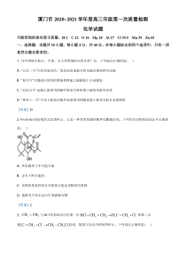 福建省厦门市2021届高三下学期第一次质量检测化学试题