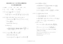 重庆市西南大学附属中学校2022-2023学年高一上学期期末考试数学答案