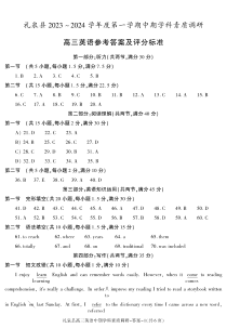 陕西省咸阳市礼泉县2023-2024学年高三上学期期中考试  英语 答案--礼泉县高三英语期中