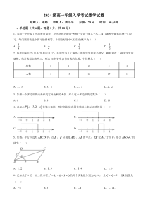 湖南省衡阳市耒阳市第一中学2024-2025学年高一上学期开学考试数学试题 Word版含解析