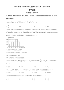 湖北省宜昌市第一中学、荆州中学2024-205学年高二上学期十月联考数学试卷 Word版