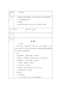 2021-2022学年高中语文人教版必修1教案：第一单元第1课沁园春 长沙 （系列一） 含答案