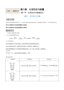 2022-2023学年高一化学人教版2019必修第二册同步练习6-1-2+化学反应与电能（基础过关A练） Word版含解析