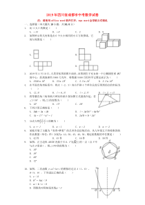 四川省成都市2019年中考数学真题试题（含解析）