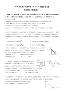 广西南宁市第二中学2021届高三下学期5月模拟考试理科综合物理试题含答案