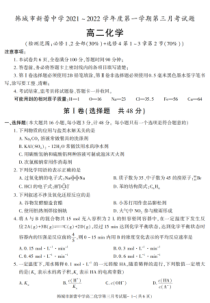 陕西省渭南市韩城市新蕾中学2021-2022学年高二上学期第三次月考化学试卷PDF版含解析