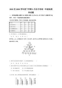 广西田阳高中2019-2020学年高一5月月考地理试题含答案