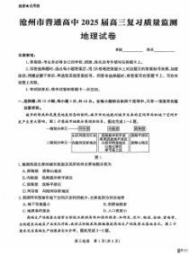 河北省沧州市2024-2025学年高三上学期10月月考试题 地理 PDF版含解析