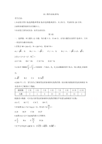 黑龙江省部分学校2020届高三5月联考试题　数学（理科）含答案