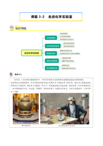 1-03-2 走进化学实验室（教师版）-【帮课堂】2022-2023学年九年级上册化学同步精品讲义（人教版）