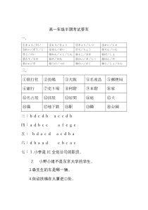 贵州省贵阳市清镇养正学校2020-2021学年高一上学期期中考试日语答案【日语专题】