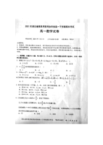 湖北省新高考联考协作体2020-2021学年高一下学期期末考试数学试题 图片版含答案【武汉专题】