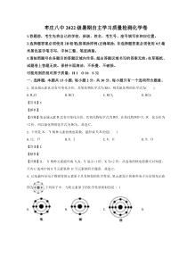 山东省枣庄市第八中学2022-2023学年高一上学期开学考试化学试题 word版含解析