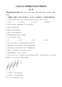 2023年高考真题——化学（山东卷） Word版