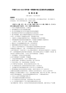 福建省宁德市2022-2023学年高三上学期期中区域性学业质量检测生物试题