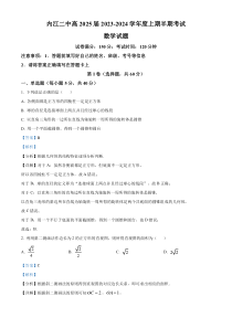 四川省内江市第二中学2023-2024学年高二上学期期中数学试题 含解析