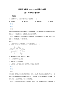 云南省昆明市昆明师专附中2020-2021学年高二上学期期中考试生物试卷【精准解析】