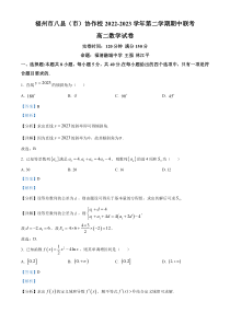 福建省福州市八县（市）协作校2022-2023学年高二下学期期中联考数学试题  含解析