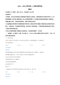 四川省遂宁市蓬溪县蓬溪中学2023-2024学年高二上学期半期数学试题  含解析