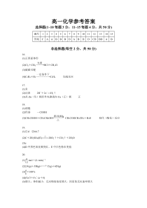 安徽省安庆市岳西县汤池中学2021-2022学年高一下学期第三次段考 化学试题答案