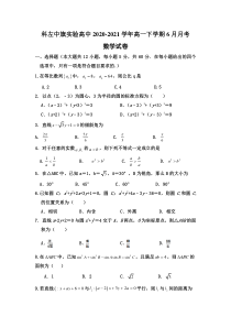 内蒙古通辽市科左中旗实验高中2020-2021学年高一下学期6月月考数学试题 含答案