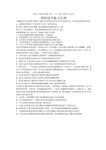 四川省内江六中2019-2020学年高二下学期第二次月考（期末热身）理综-生物试题含答案