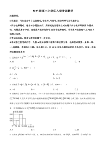 黑龙江省龙东十校2024-2025学年高二上学期开学联考试题 数学 Word版含答案