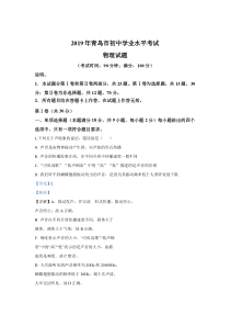 《山东中考真题物理》《精准解析》2019年山东省青岛市中考物理试题（解析版）