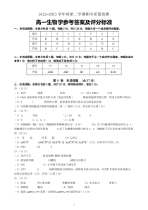 江苏省连云港市2022-2023学年高一下学期期中考试生物试题答案及解析