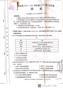 河北省邢台市2020-2021学年高二下学期第三次月考历史试题（PDF版）