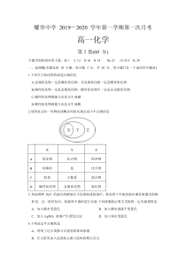 天津市和平区耀华中学2019-2020学年高一上学期第一次月考化学试题含答案