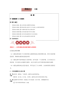 备战2024年高考物理易错题（新高考专用）易错点07 动量（3大陷阱） Word版含解析