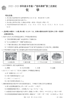 河南省新乡市2022-2023学年高一上学期选科调研二化学试题