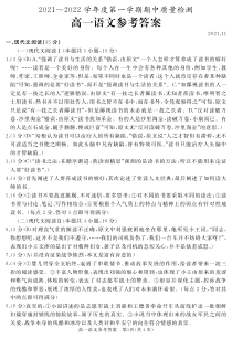 山东省枣庄滕州市2021-2022学年高一上学期期中考试语文试题答案