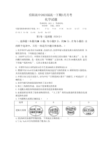 河南省信阳高级中学2020-2021学年高一下学期3月月考化学试题