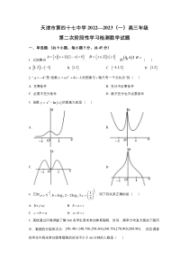 天津市第四十七中学2023届高三上学期第二次阶段性学习检测（期末）数学试卷 含答案