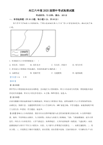 四川省内江市第六中学2022-2023学年高一下学期期中地理试题  含解析