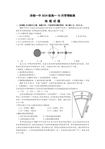 山东省济南市第一中学2024-2025学年高一上学期10月学情检测试题 地理 Word版含答案