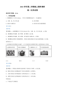 上海市光明中学2021-2022学年高一下学期线上期末调研化学试题  含解析