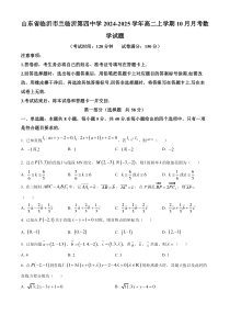 山东省临沂市第四中学2024-2025学年高二上学期10月月考数学试题