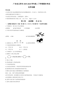 广东省云浮市2019-2020学年高二下学期期末考试化学试题含答案